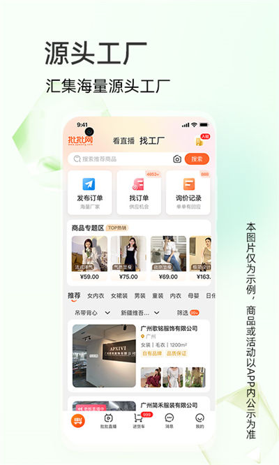 批批网服装女装批发app v12.7.1 安卓版