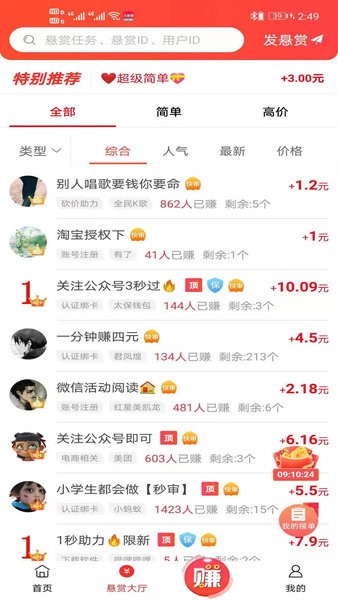 赏帮赚 v3.08 最新版