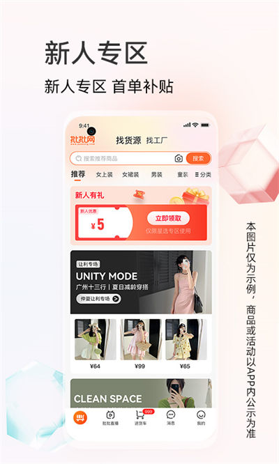 批批网服装女装批发app v12.7.1 安卓版