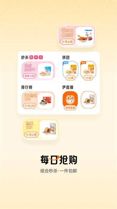 来伊份商城最新版 v9.2.20 安卓版