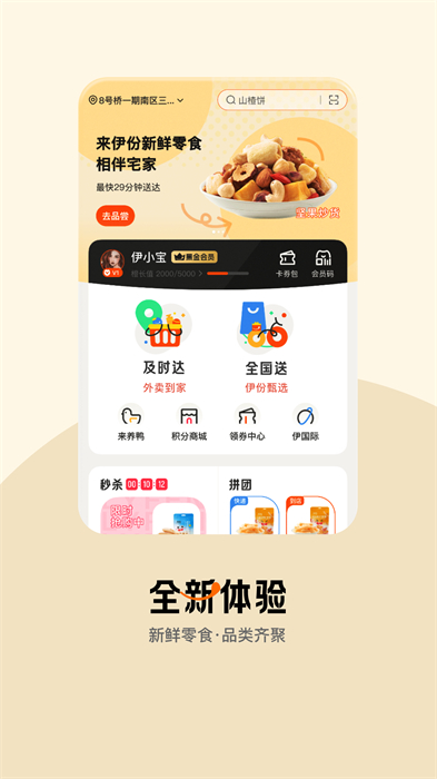 来伊份商城最新版 v9.2.20 安卓版