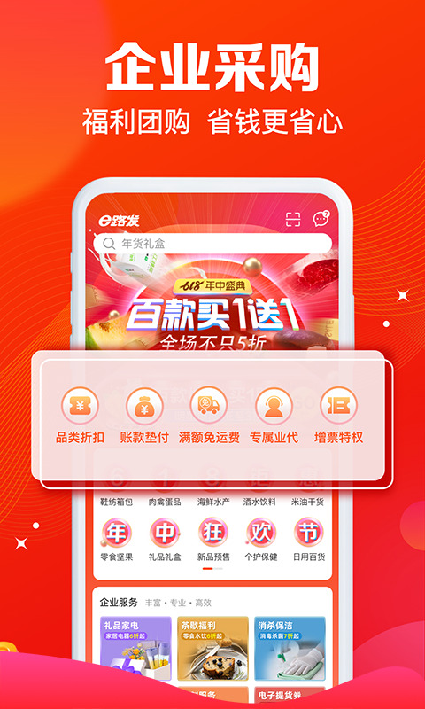 大润发e路发超市 v1.6.0 安卓版
