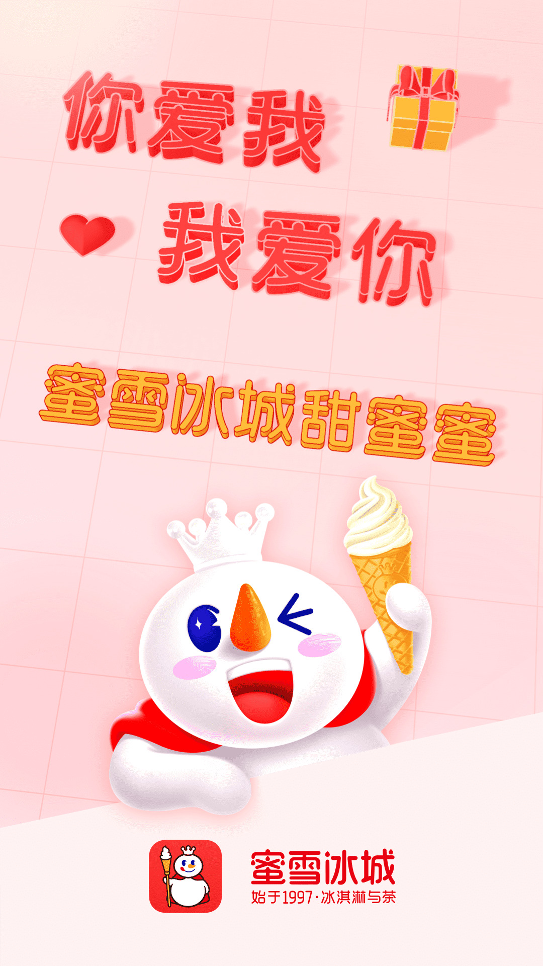 蜜雪冰城手机客户端 v3.3.9 安卓版