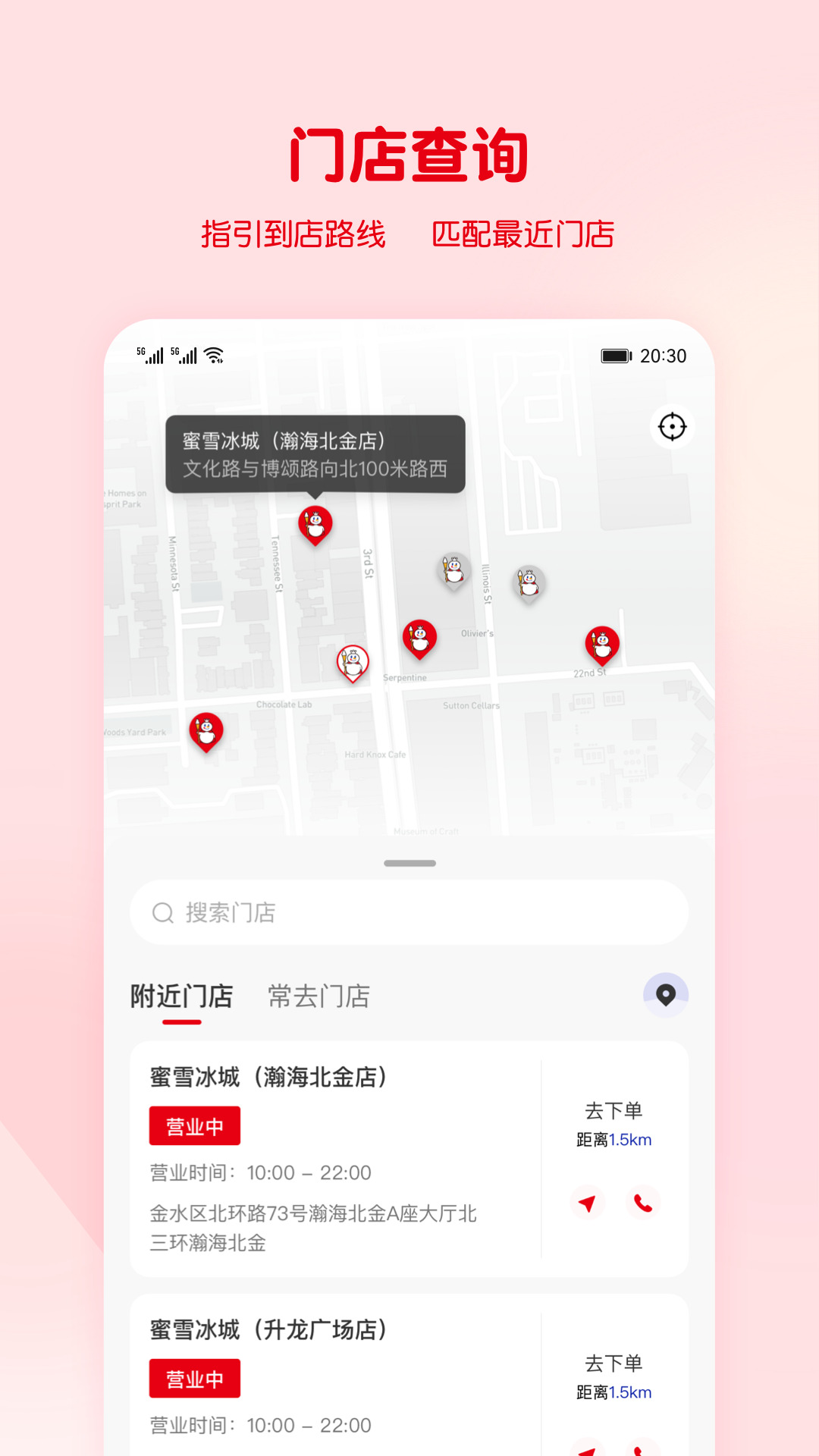 蜜雪冰城手机客户端 v3.3.9 安卓版