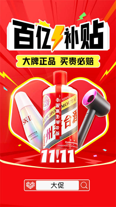 拼多多最新版本 v7.30.0 安卓版