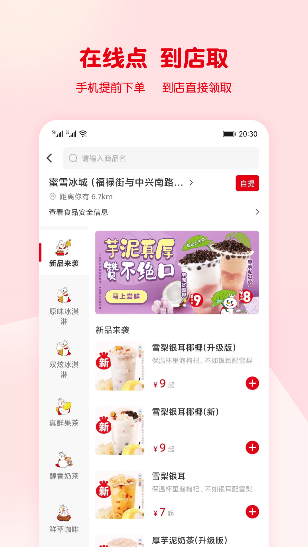 蜜雪冰城手机客户端 v3.3.9 安卓版