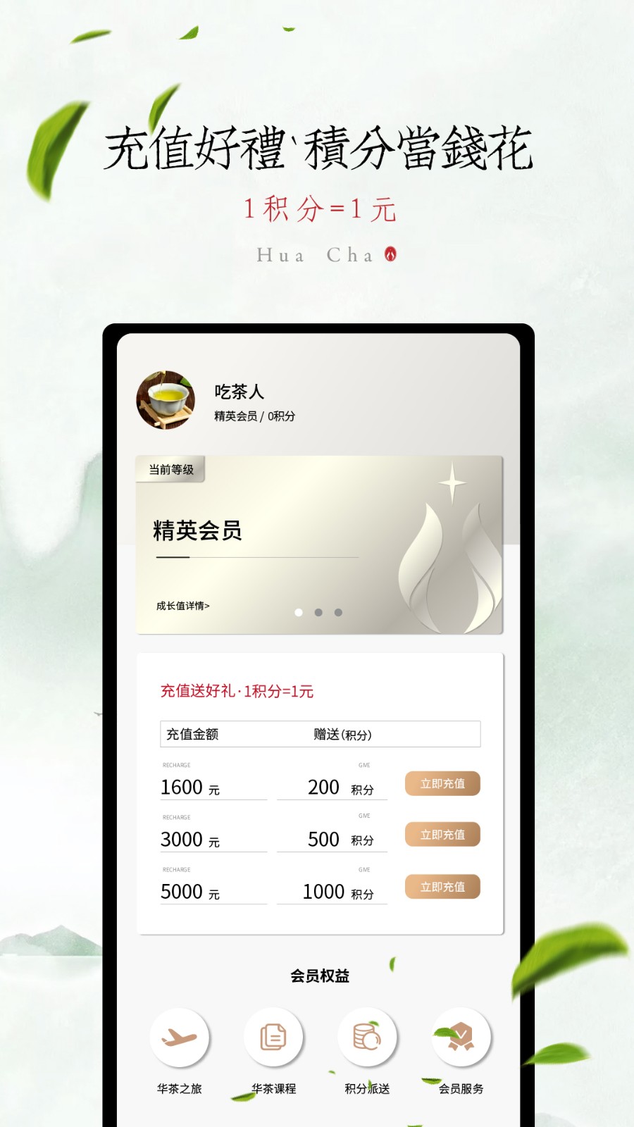 华茶时光 v1.0.2 安卓版