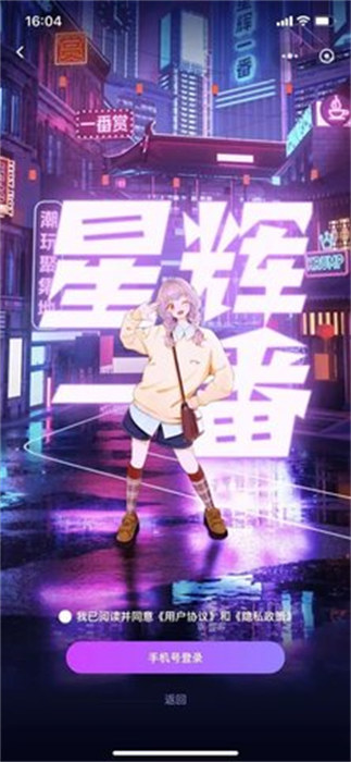 星辉一番 v1.0.9 安卓版