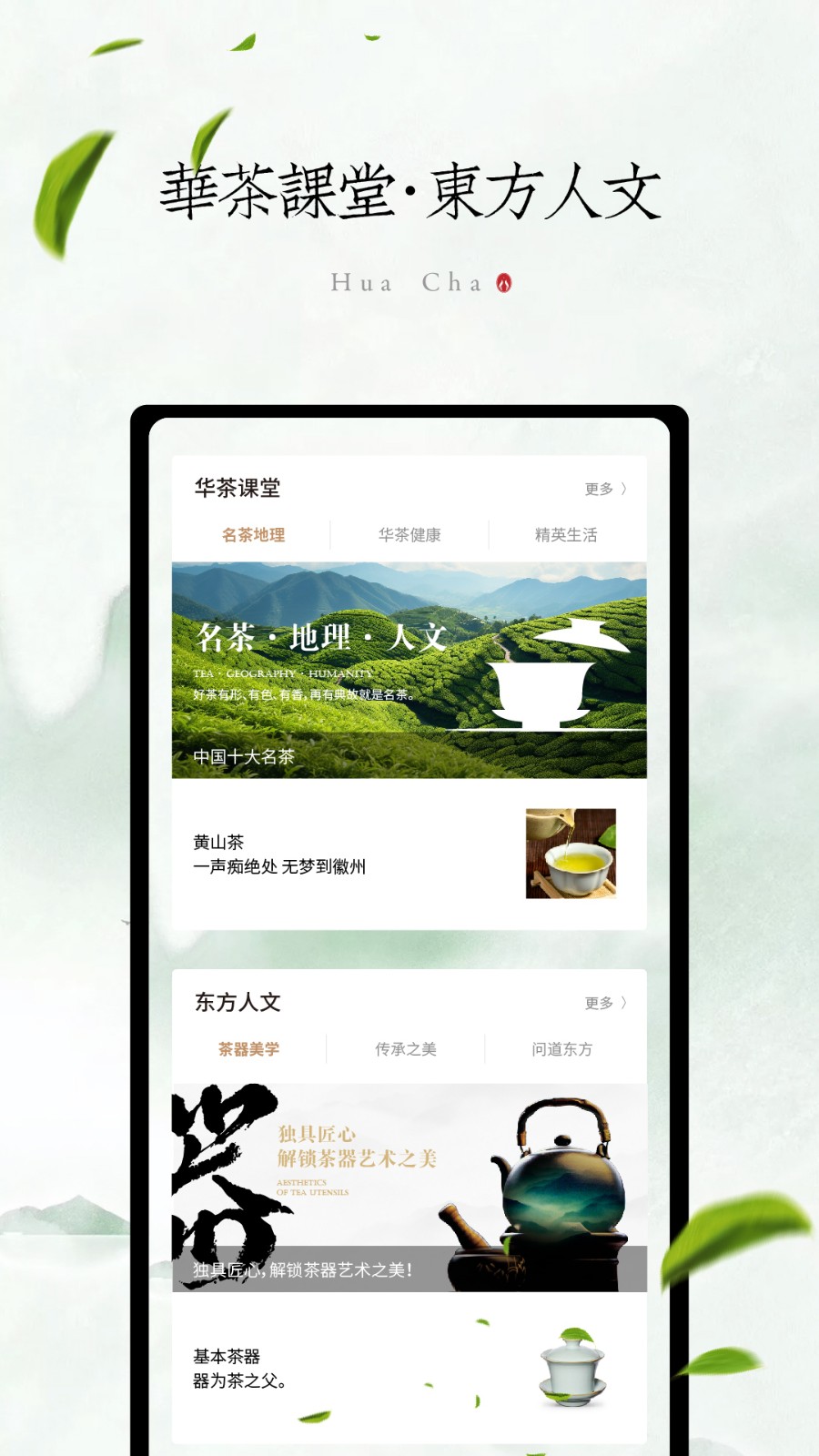 华茶时光 v1.0.2 安卓版