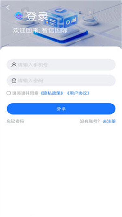 智数通 v1.0.5 安卓版