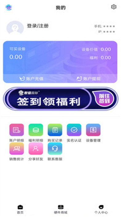 智数通 v1.0.5 安卓版