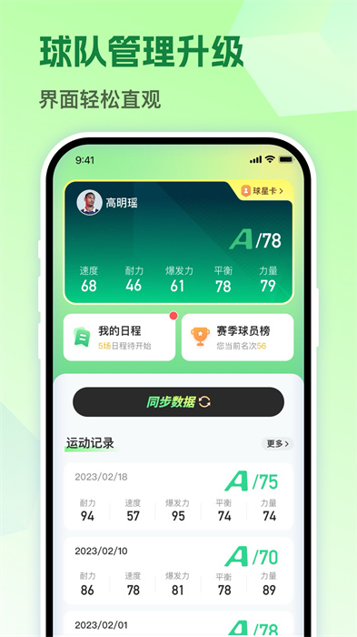 运动派最新版(改名茵战) v9.0.0 安卓版