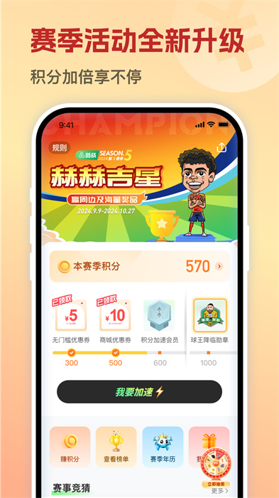 运动派最新版(改名茵战) v9.0.0 安卓版