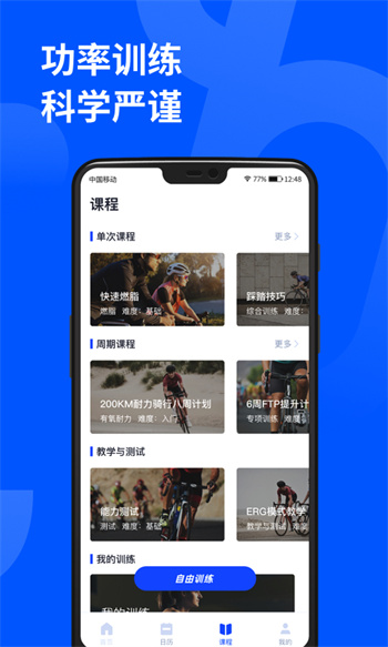 顽鹿运动 v3.6.5 安卓版