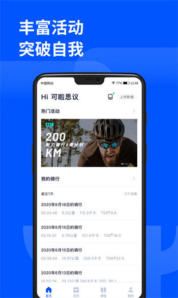 顽鹿运动 v3.6.5 安卓版