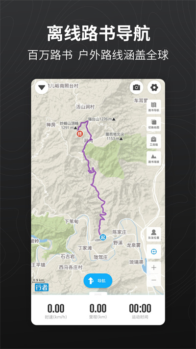 行者运动 v3.23.3 安卓版