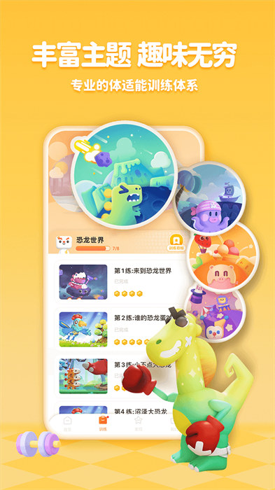 小小运动家中文版 v2.26.7 安卓版