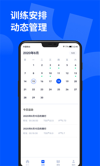 顽鹿运动 v3.6.5 安卓版