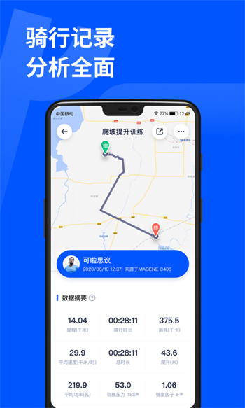 顽鹿运动 v3.6.5 安卓版