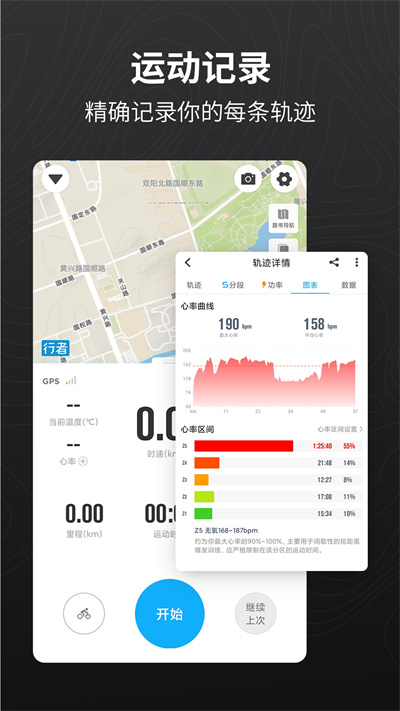 行者运动 v3.23.3 安卓版