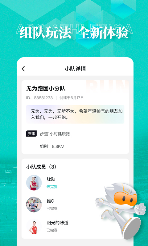 数字心动APP马拉松报名 v5.51.0 安卓版