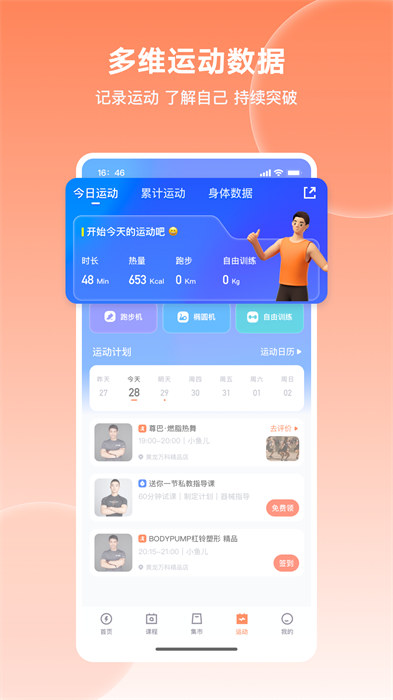 乐刻运动健身app v6.9.0 安卓版