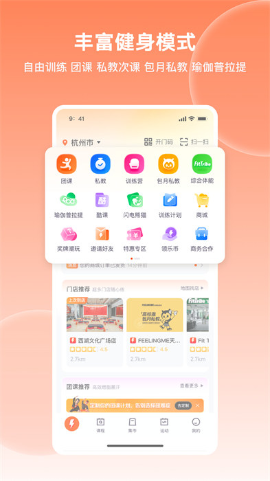乐刻运动健身app v6.9.0 安卓版