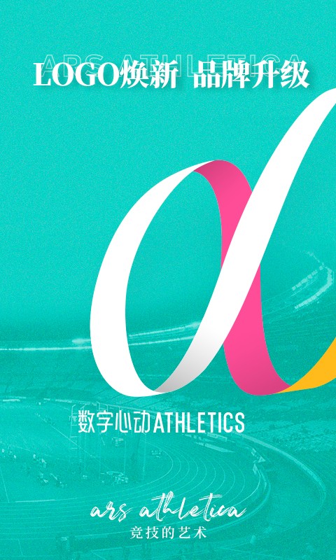 数字心动APP马拉松报名 v5.51.0 安卓版
