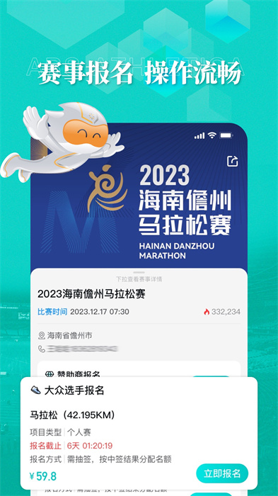 数字心动APP马拉松报名 v5.51.0 安卓版