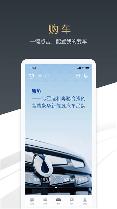 腾势汽车最新版 v3.2.5 安卓版