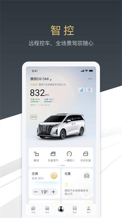 腾势汽车最新版 v3.2.5 安卓版