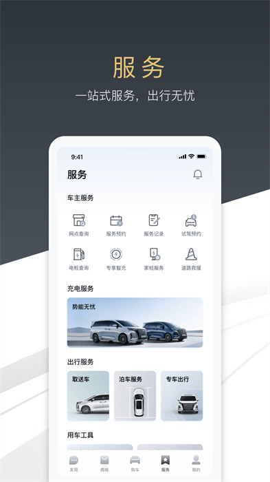 腾势汽车最新版 v3.2.5 安卓版