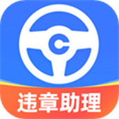 车行易违章助理最新版 v5.2.8 安卓版