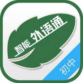 外语通初中版 v2.9.8 安卓版