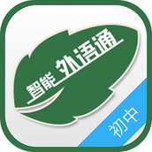外语通初中版app最新版2024学生版 v2.9.8 安卓版