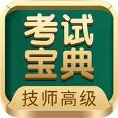 技师高级职称考试宝典手机版 v85.0 安卓版