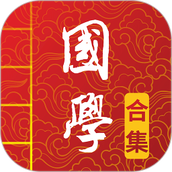 国学启蒙合集电子版 v14.2 安卓版