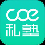 coe私塾最新版 v3.4.2 安卓版