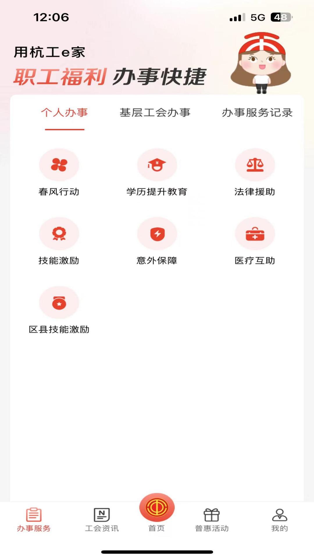 杭工e家最新版 v3.0.9 安卓版