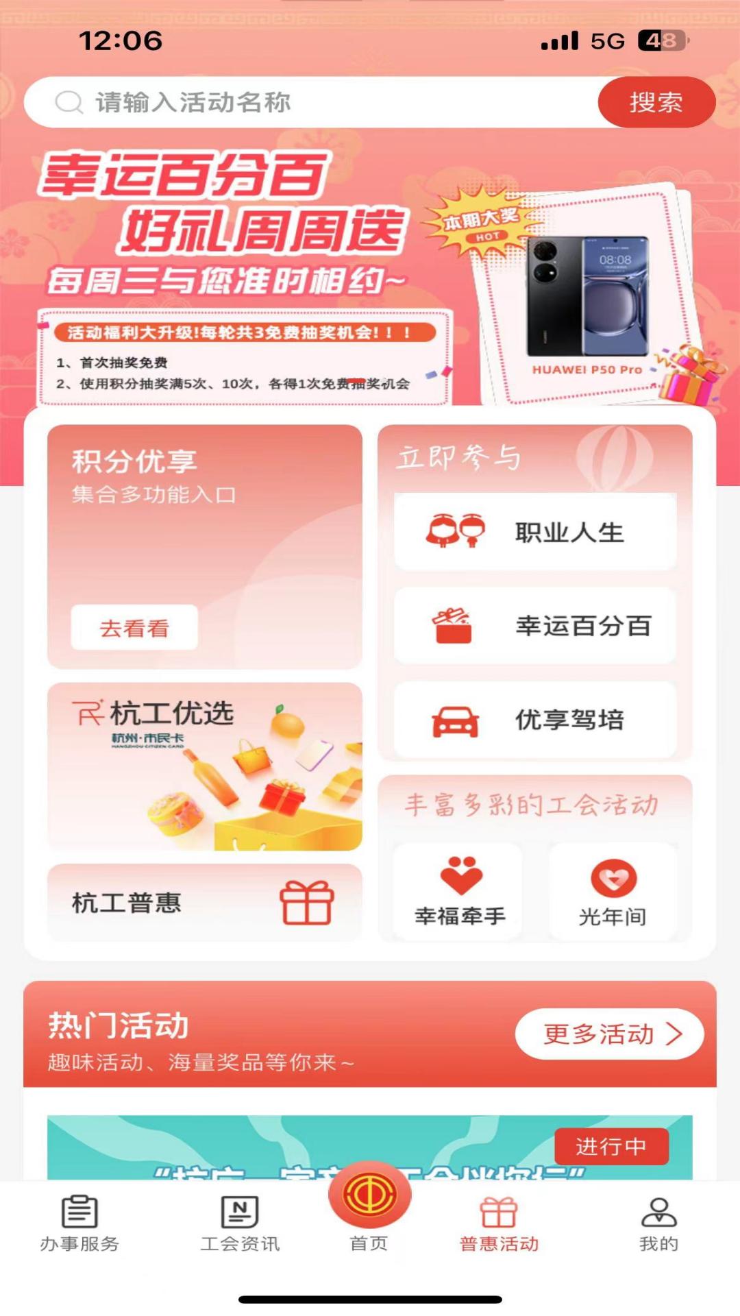 杭工e家最新版 v3.0.9 安卓版