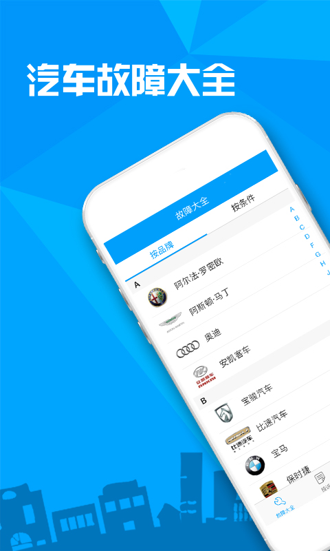 汽车故障大全 v2.9.9 安卓版