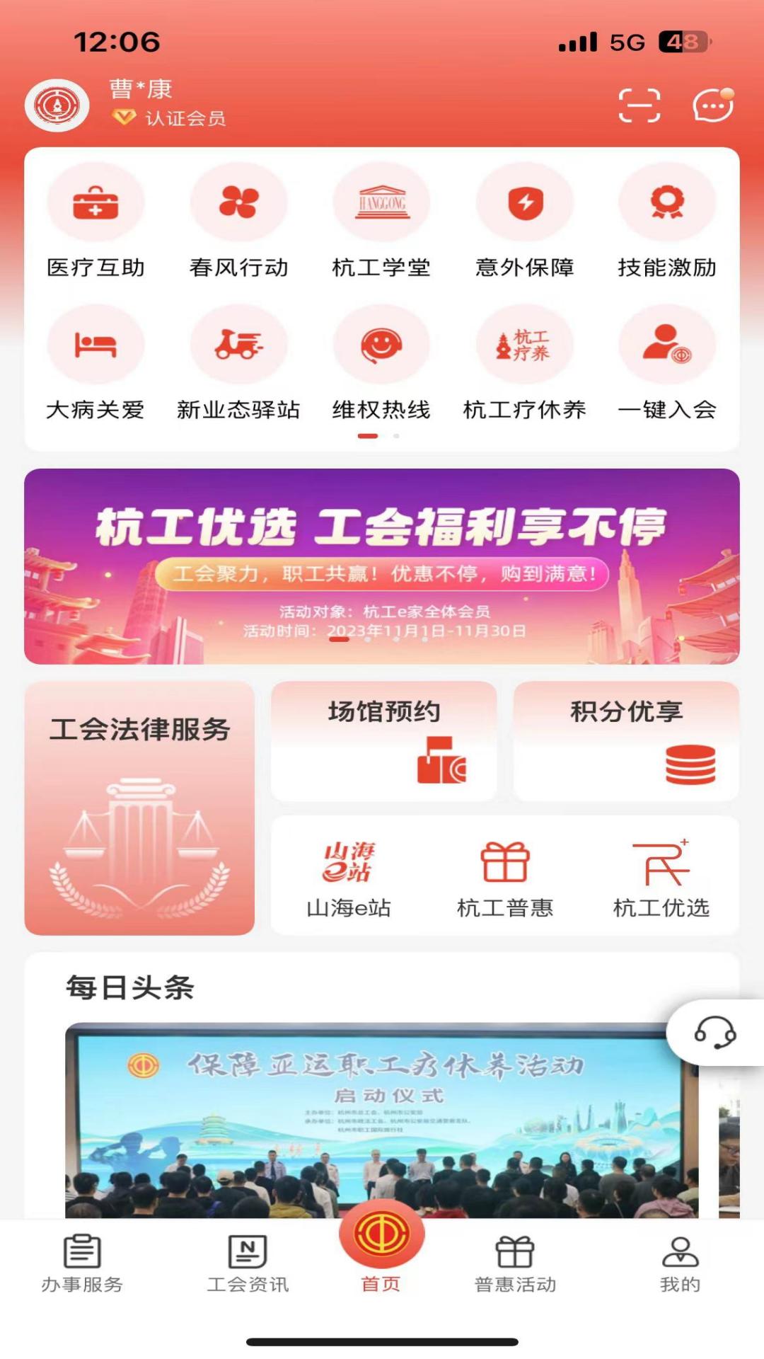 杭工e家最新版 v3.0.9 安卓版