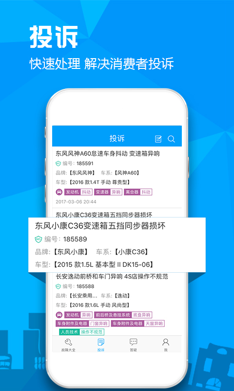 汽车故障大全 v2.9.9 安卓版