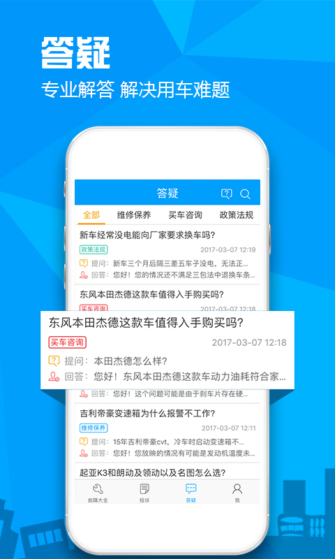 汽车故障大全 v2.9.9 安卓版