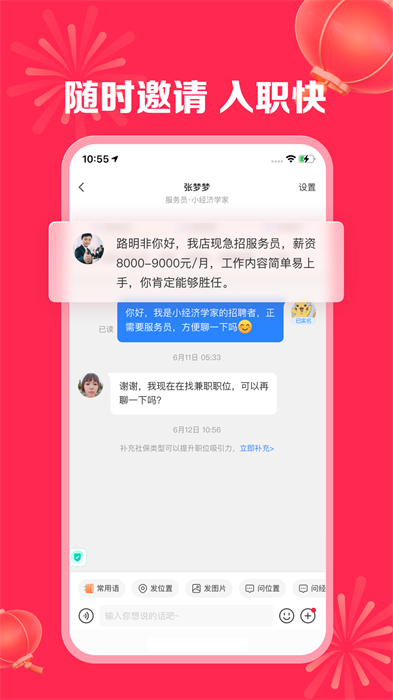 店长直聘app v9.180 安卓版