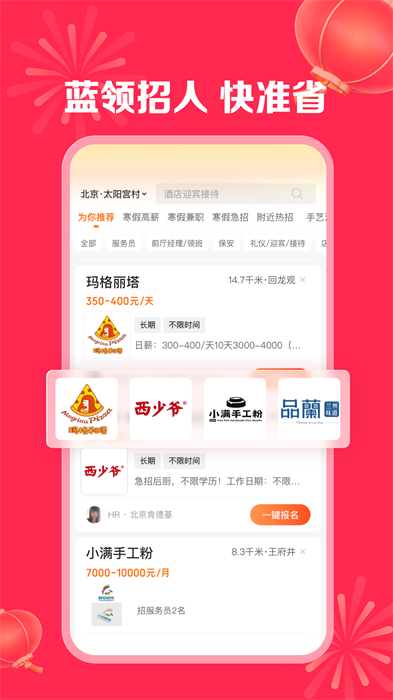 店长直聘app v9.180 安卓版