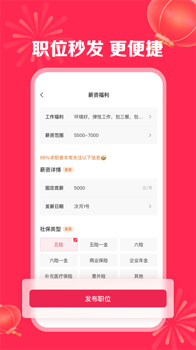店长直聘app v9.180 安卓版