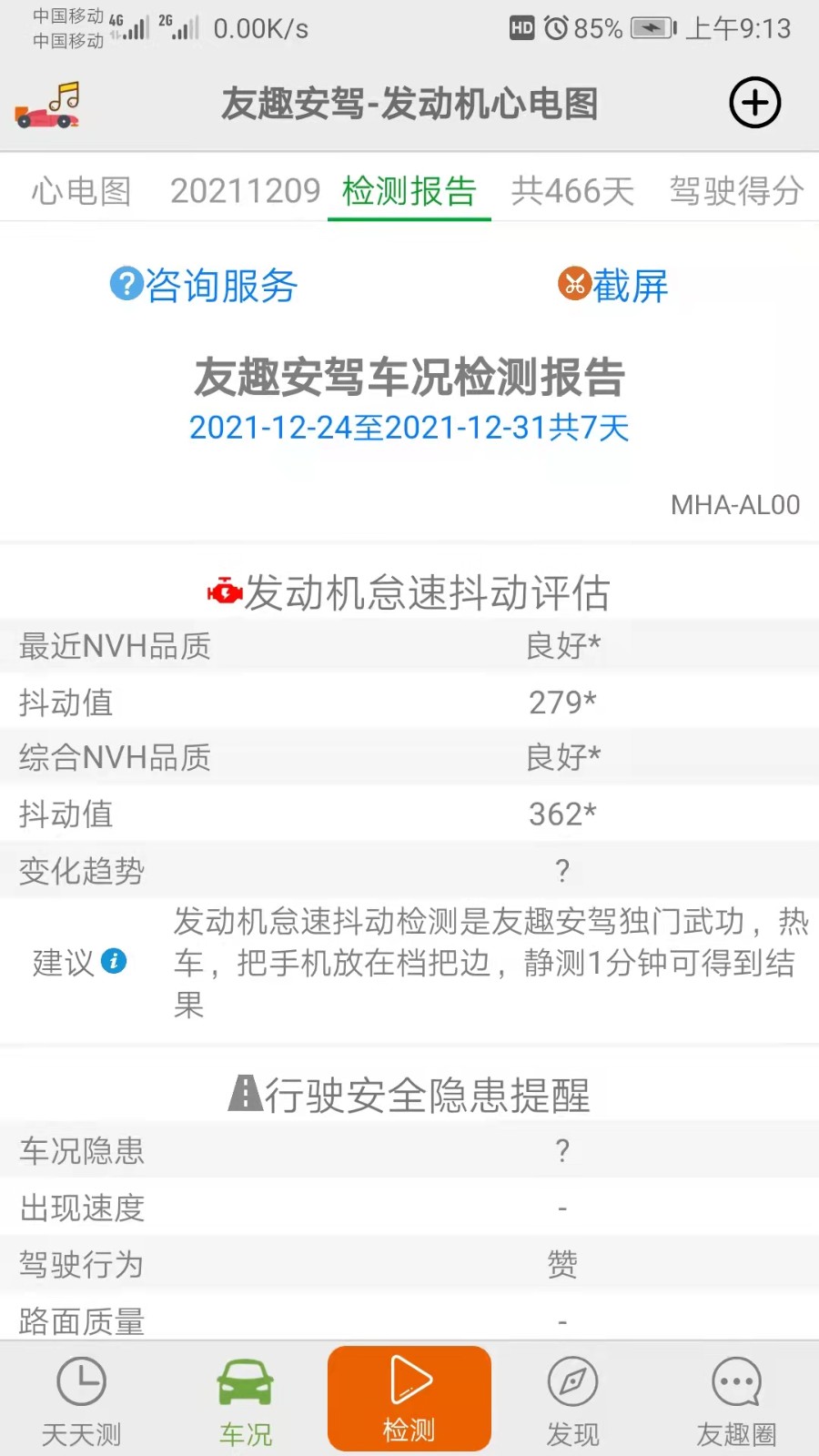友趣安驾app v3.5.1 安卓版