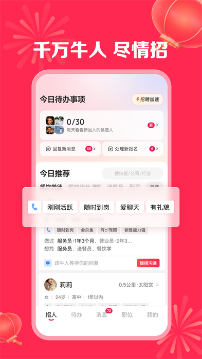 店长直聘app v9.180 安卓版