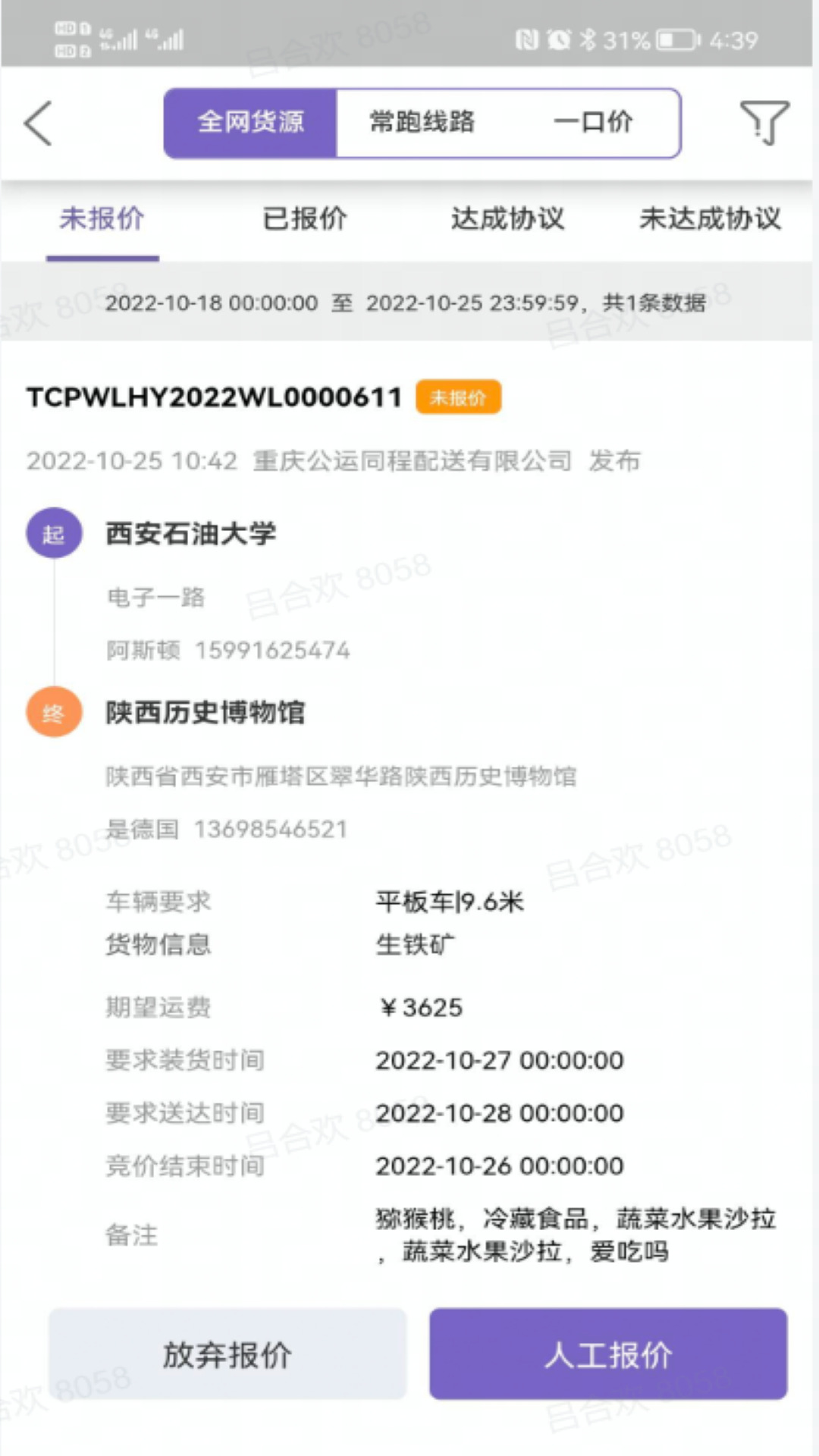 同程配司机手机版 v3.7.4 安卓版